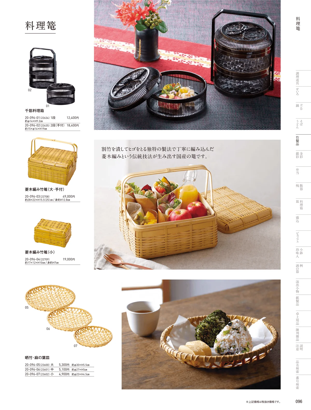 用美vol.20・ページ番号96・敷板･目皿