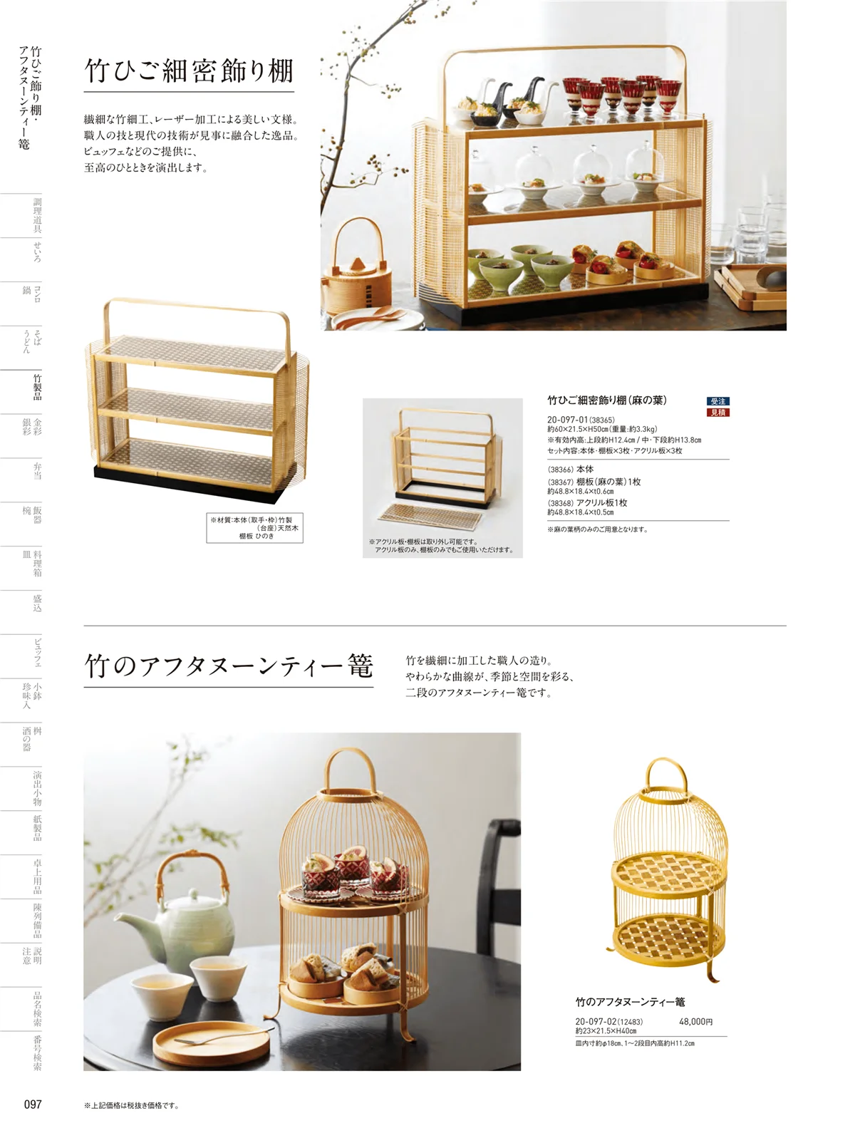 用美vol.20・ページ番号97・竹ひごの篭