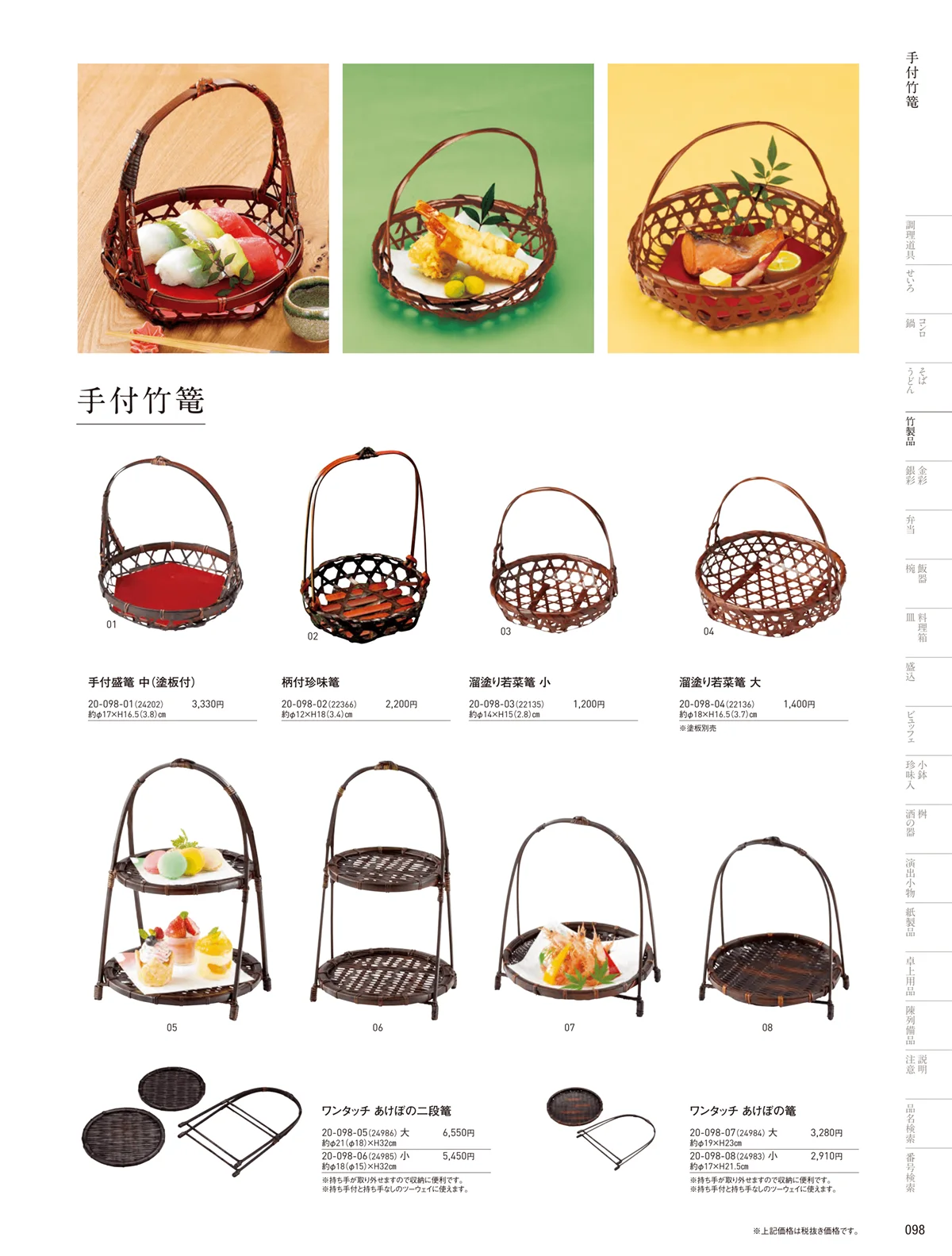 用美vol.20・ページ番号98・手付竹篭