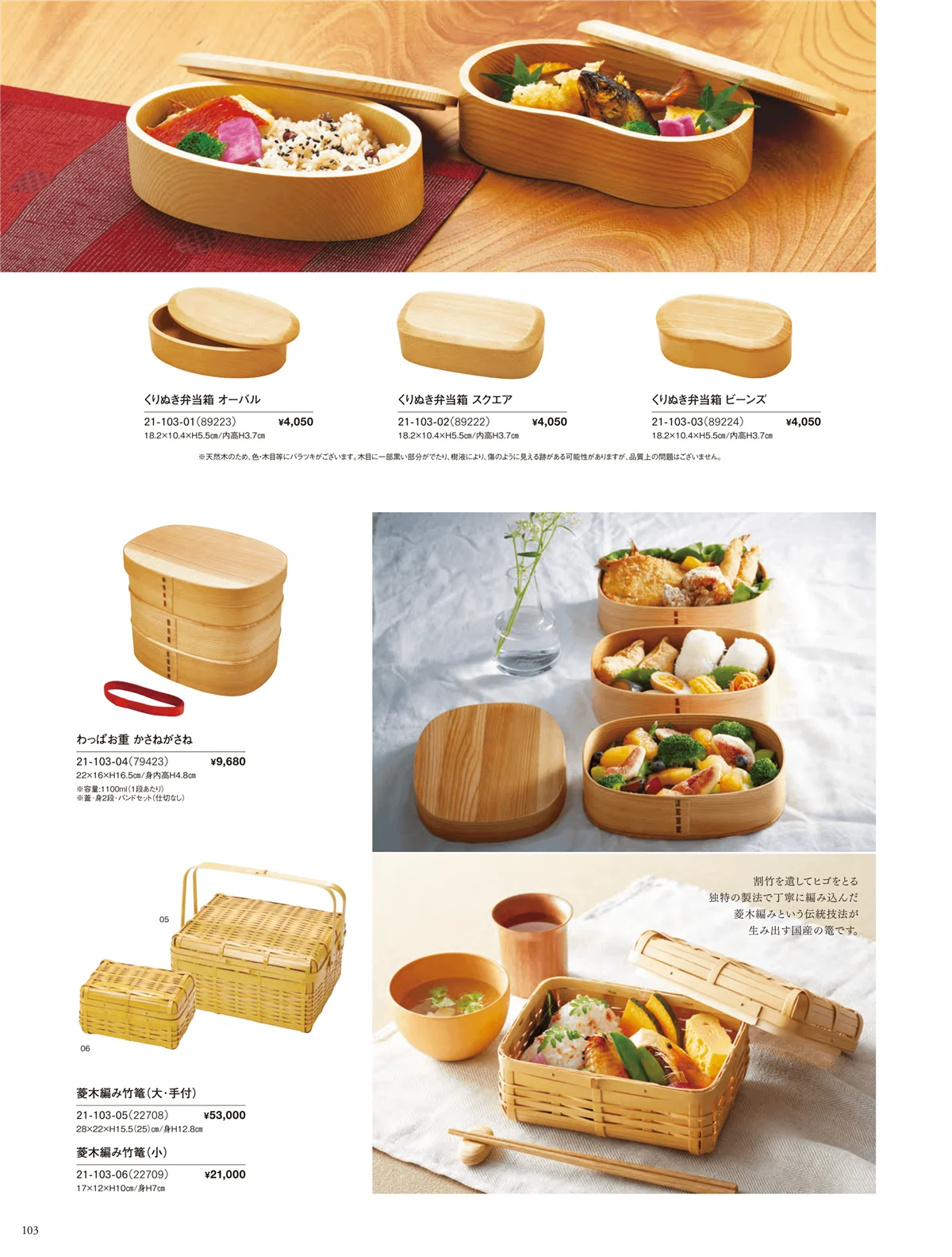 用美vol.21・ページ番号103・料理箱