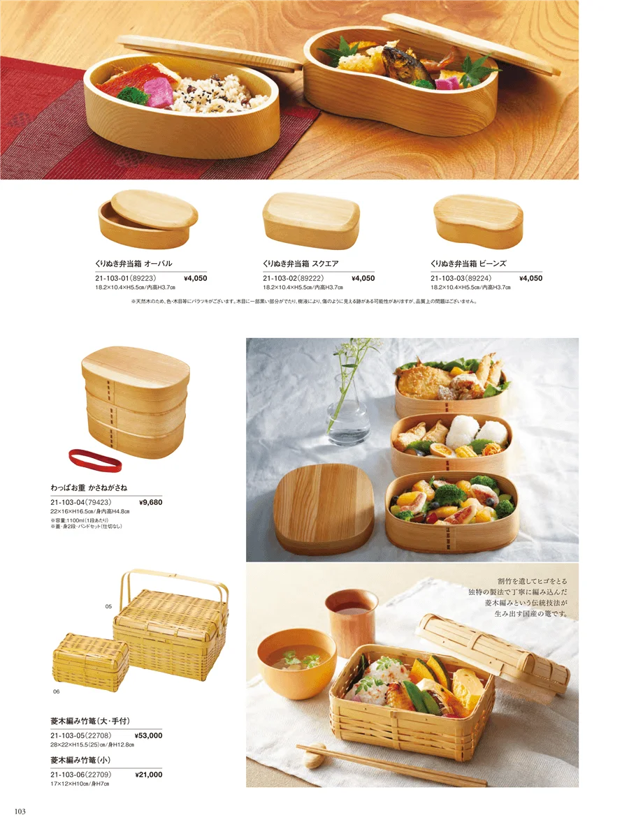 料理箱 ページ103
