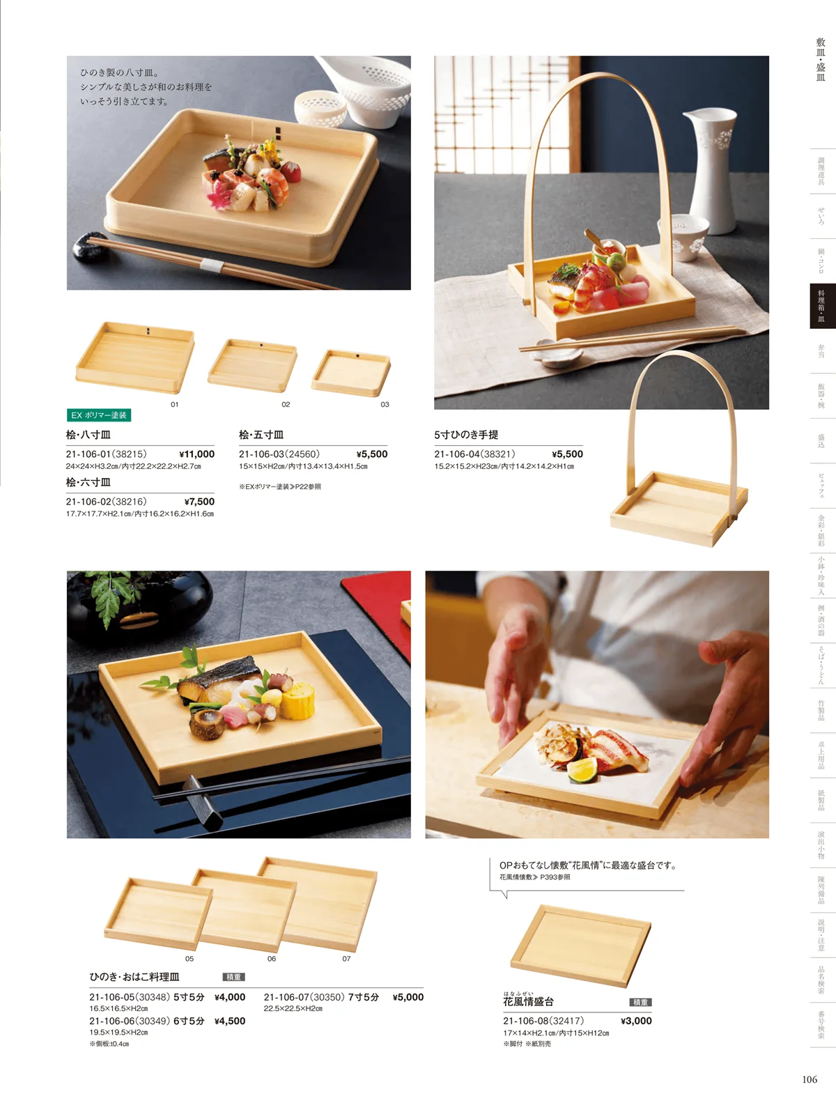 用美vol.21・ページ番号106・敷皿･盛皿