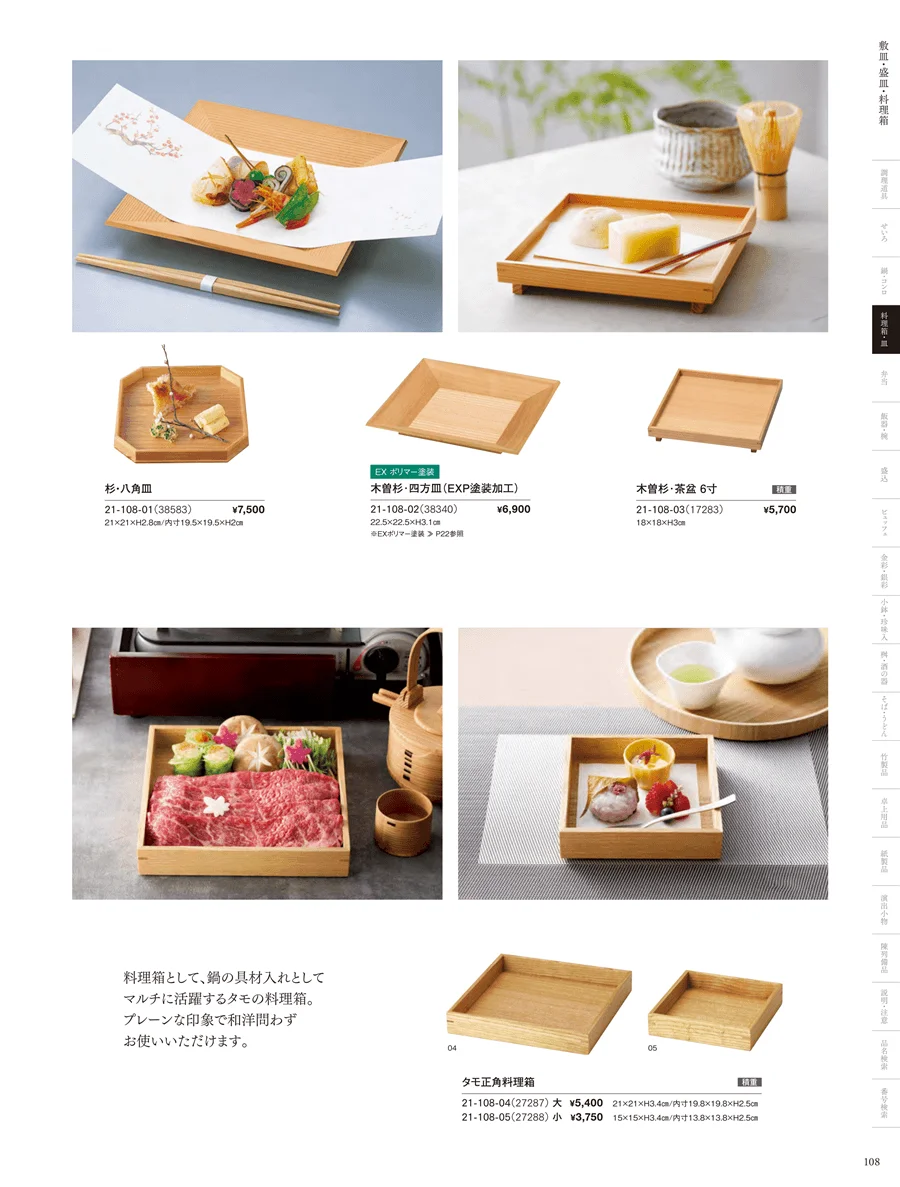敷皿･盛皿 ページ108
