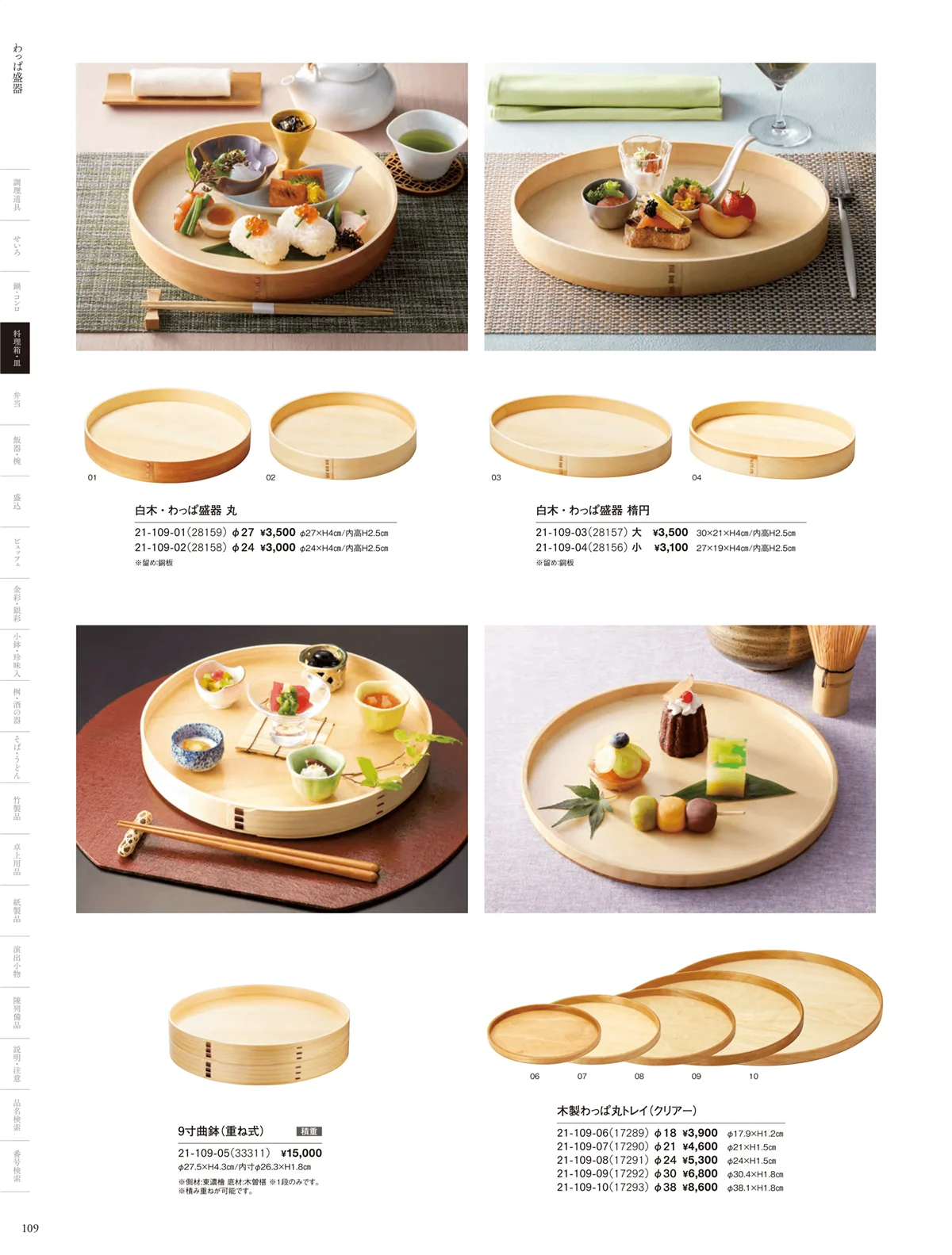 用美vol.21・ページ番号109・敷皿･盛皿