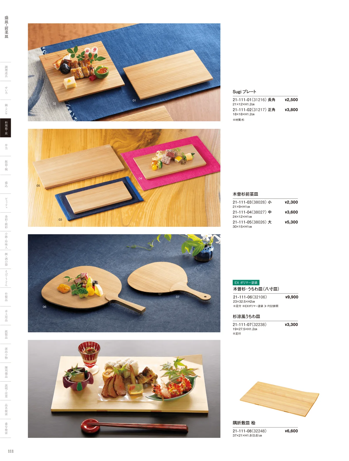 用美vol.21・ページ番号111・敷皿･盛皿