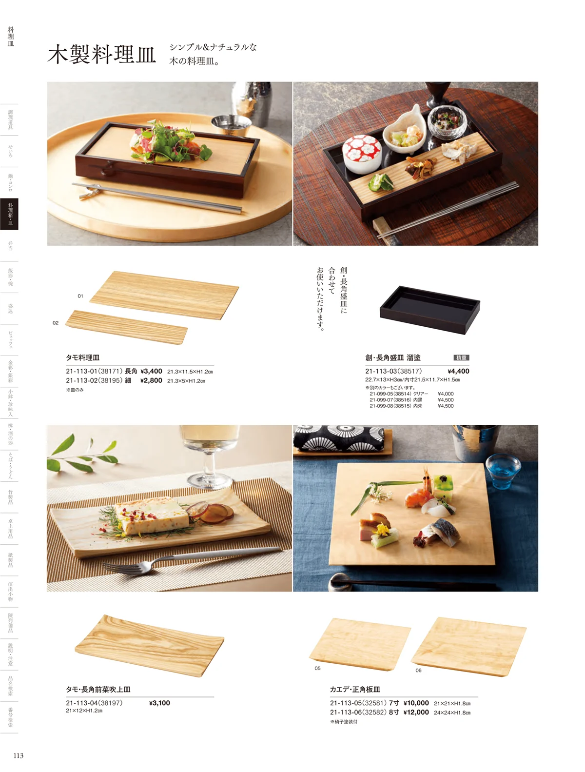 用美vol.21・ページ番号113・敷皿･盛皿