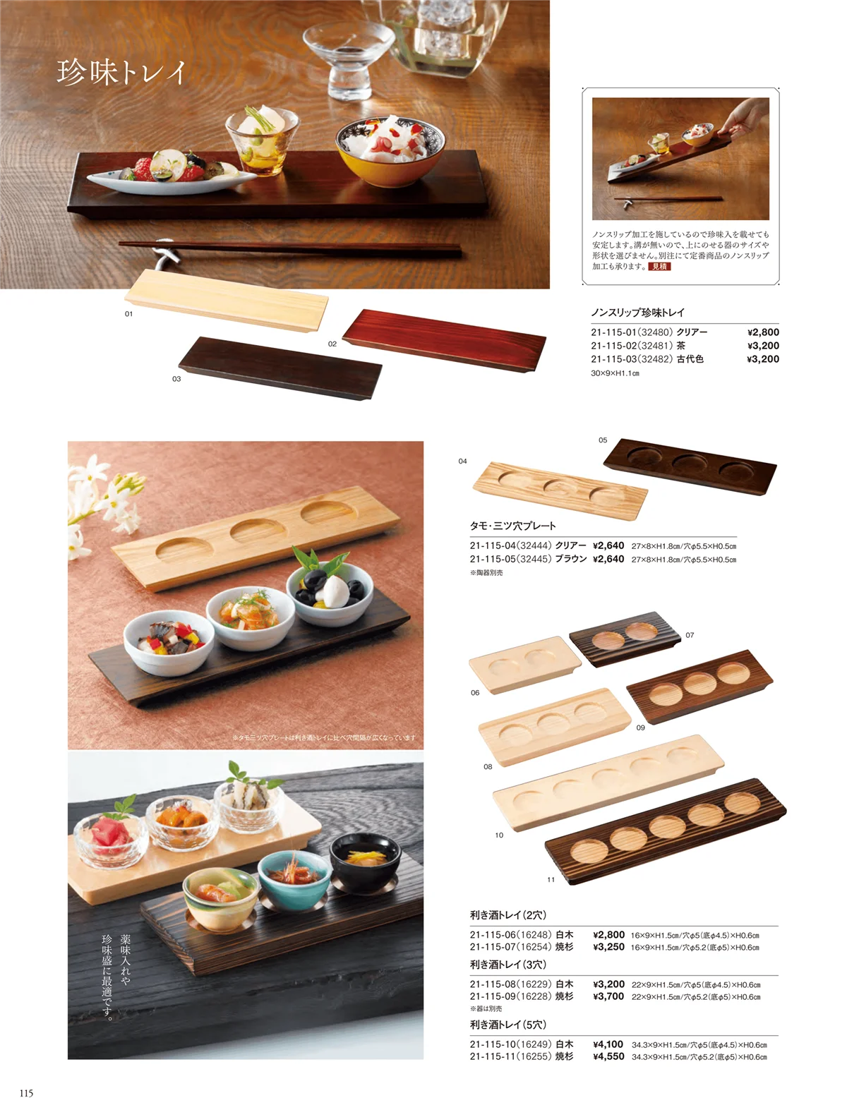 用美vol.21・ページ番号115・敷皿･盛皿