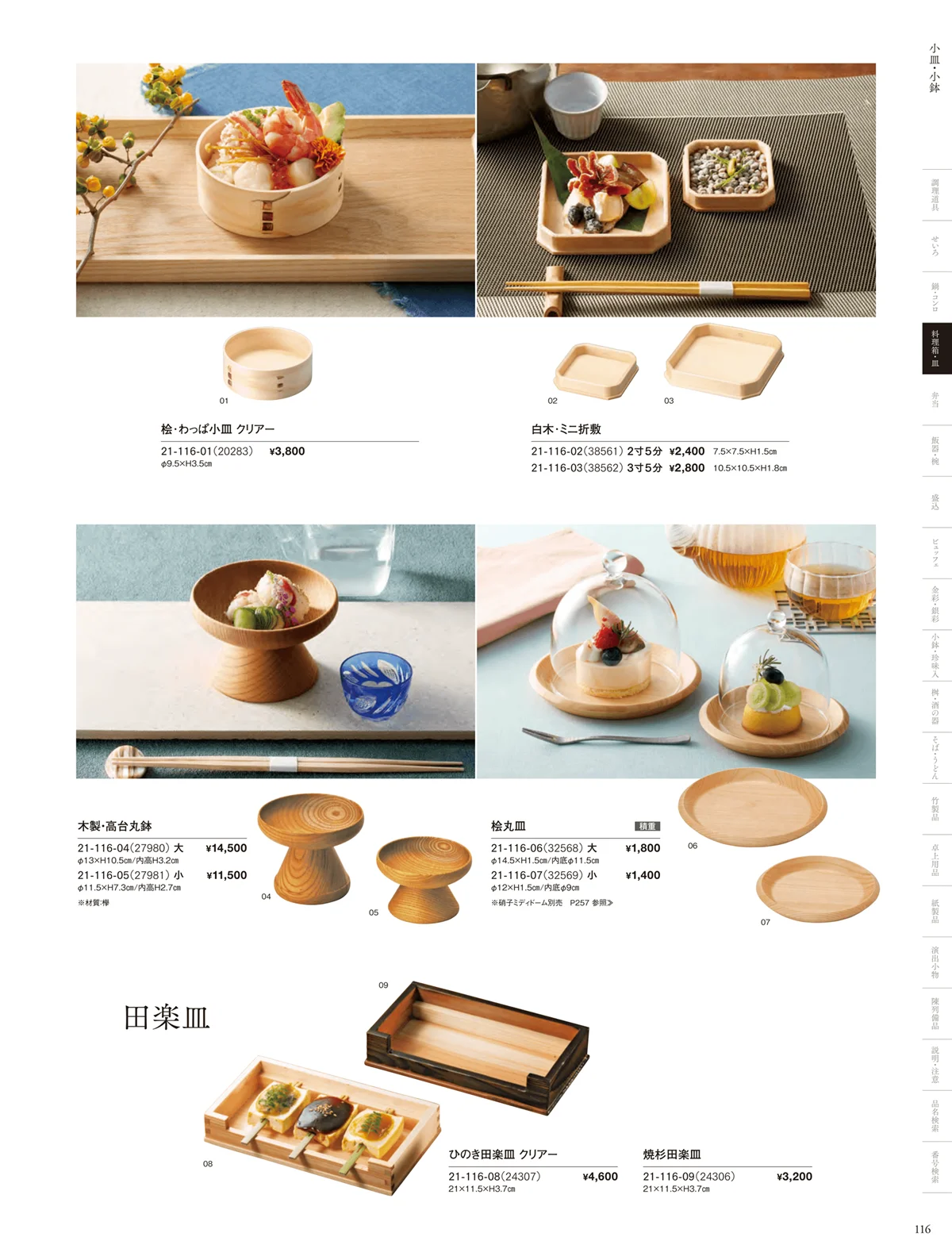 用美vol.21・ページ番号116・敷皿･盛皿