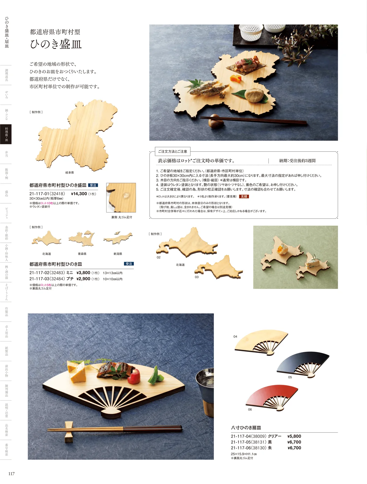 用美vol.21・ページ番号117・敷皿･盛皿