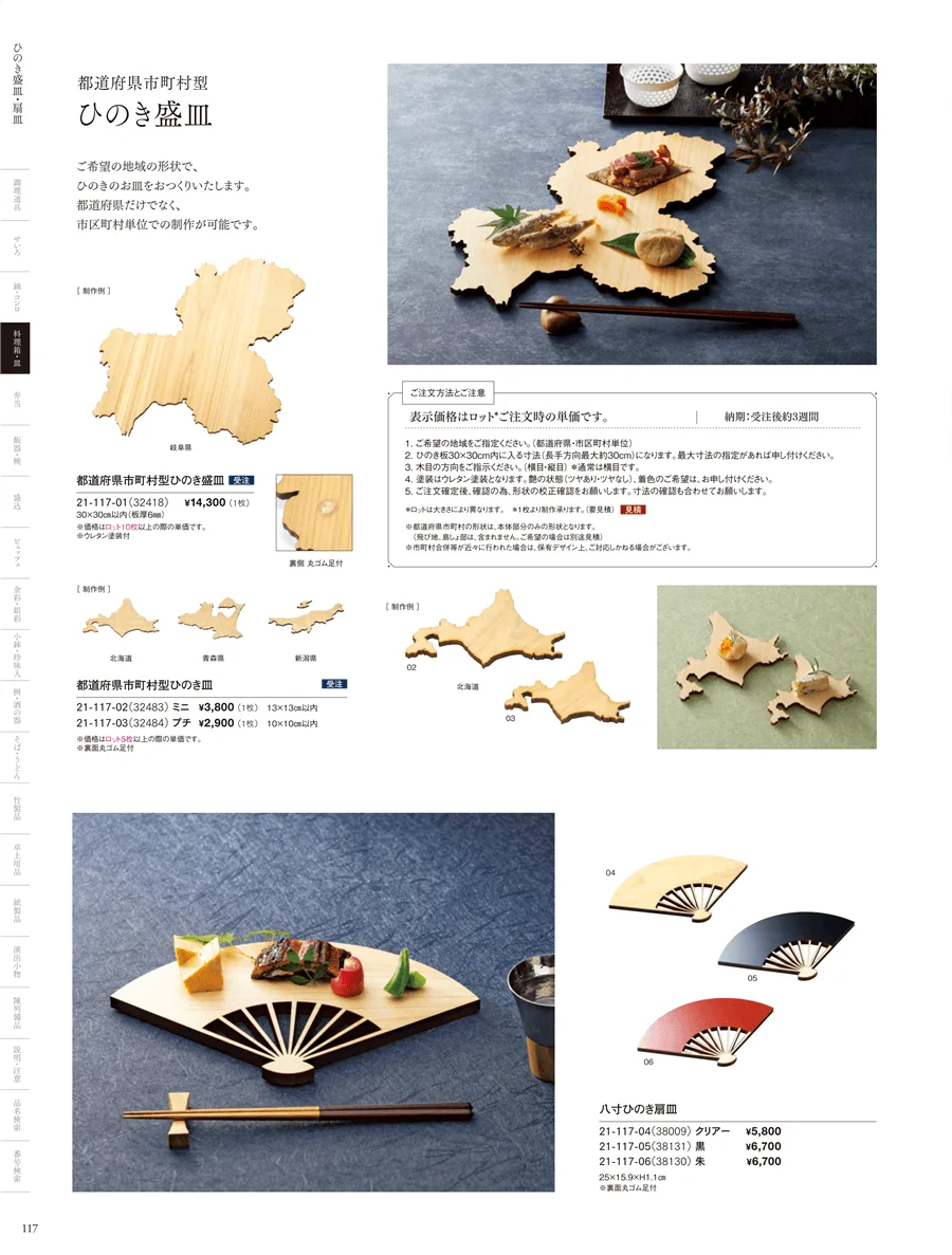 敷皿･盛皿 ページ117