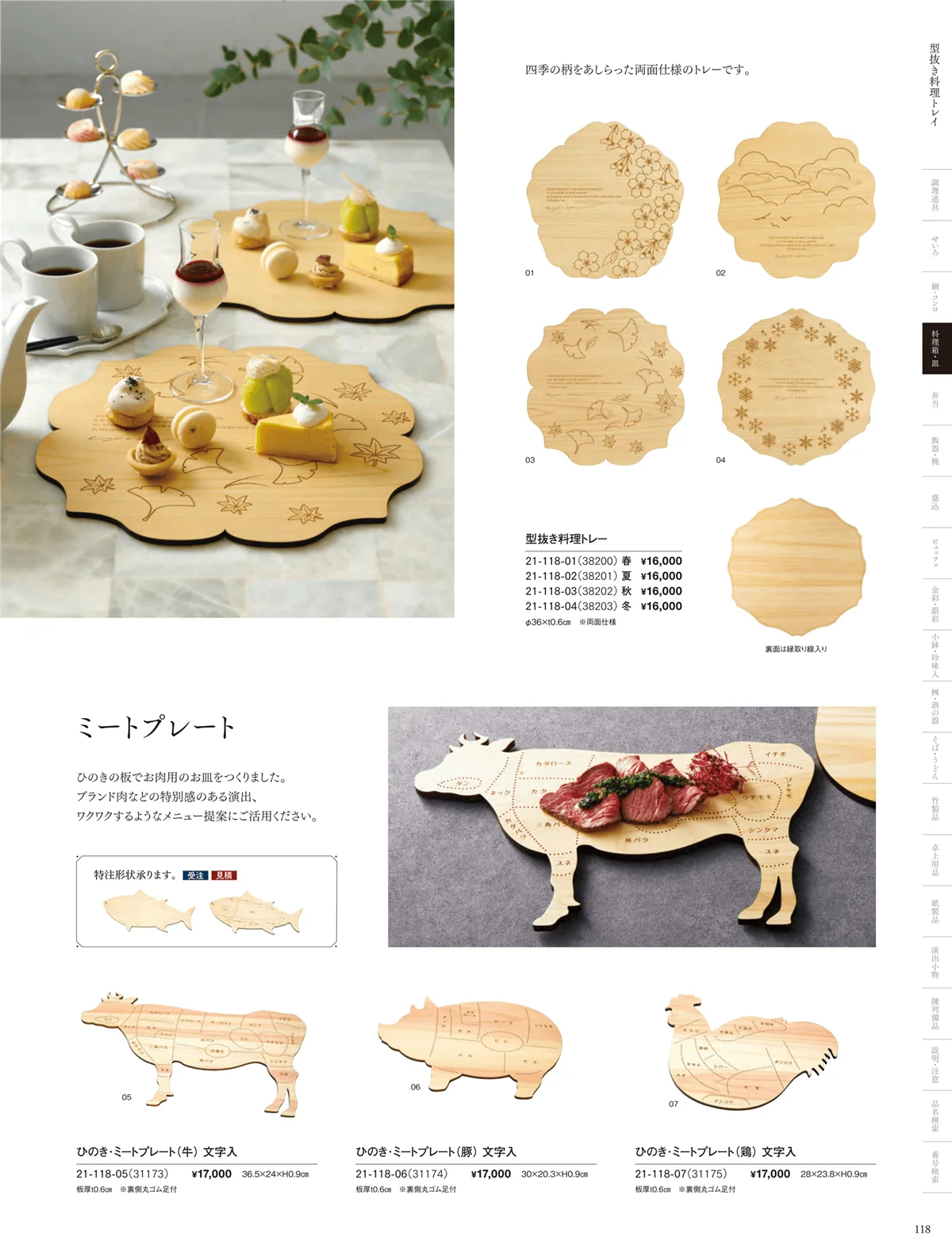 用美vol.21・ページ番号118・敷皿･盛皿