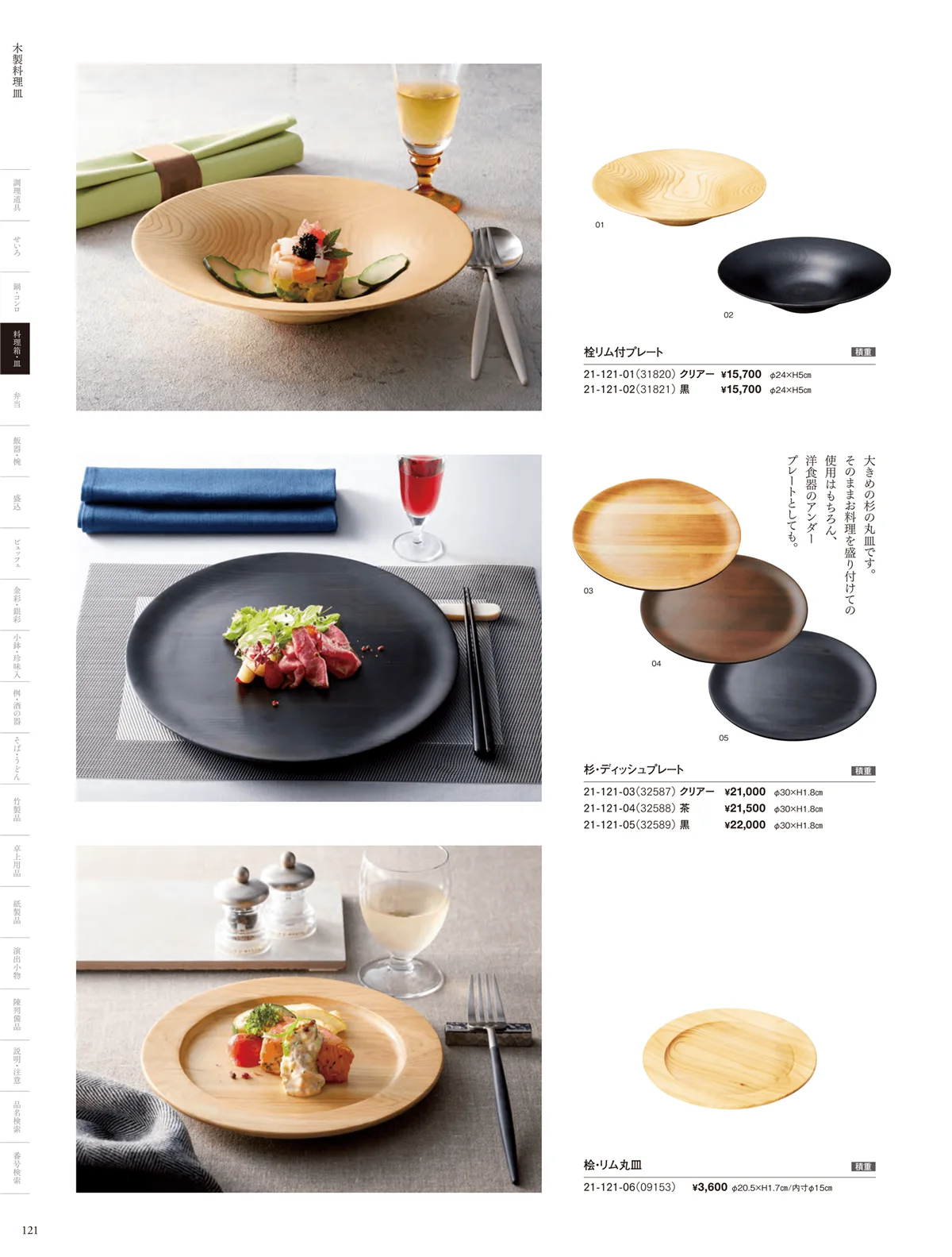 用美vol.21・ページ番号121・木の皿