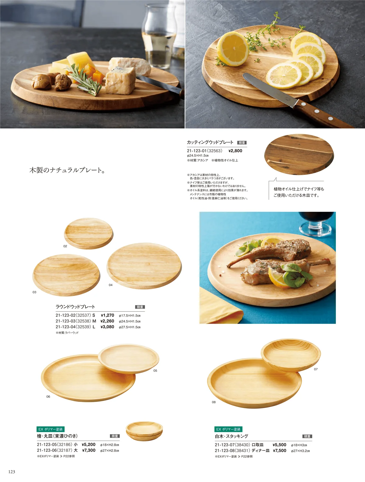 用美vol.21・ページ番号123・木の皿