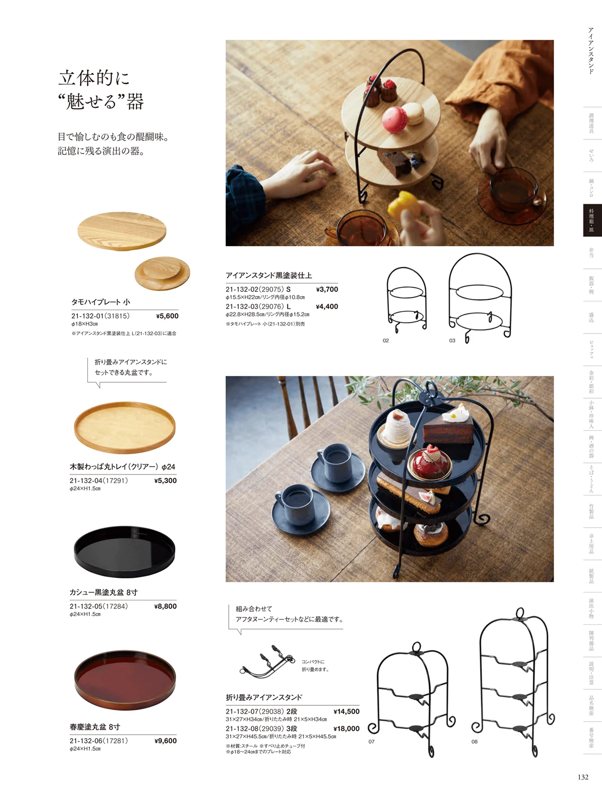 用美vol.21・ページ番号132・サラダボウル