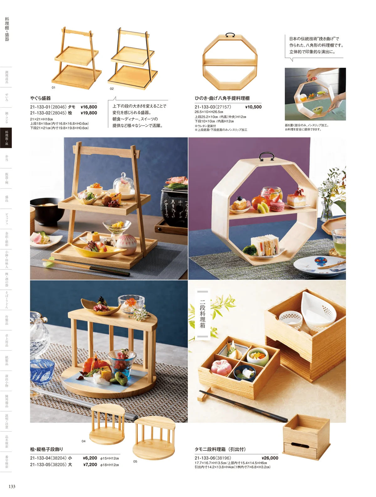 用美vol.21・ページ番号133・料理棚