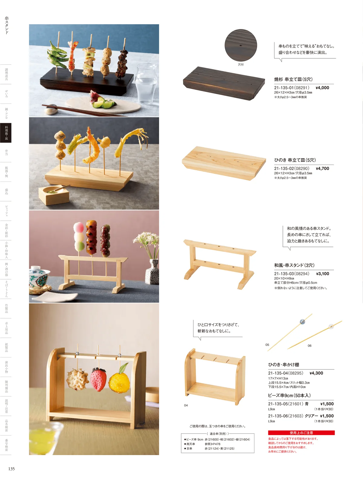 用美vol.21・ページ番号135・料理棚