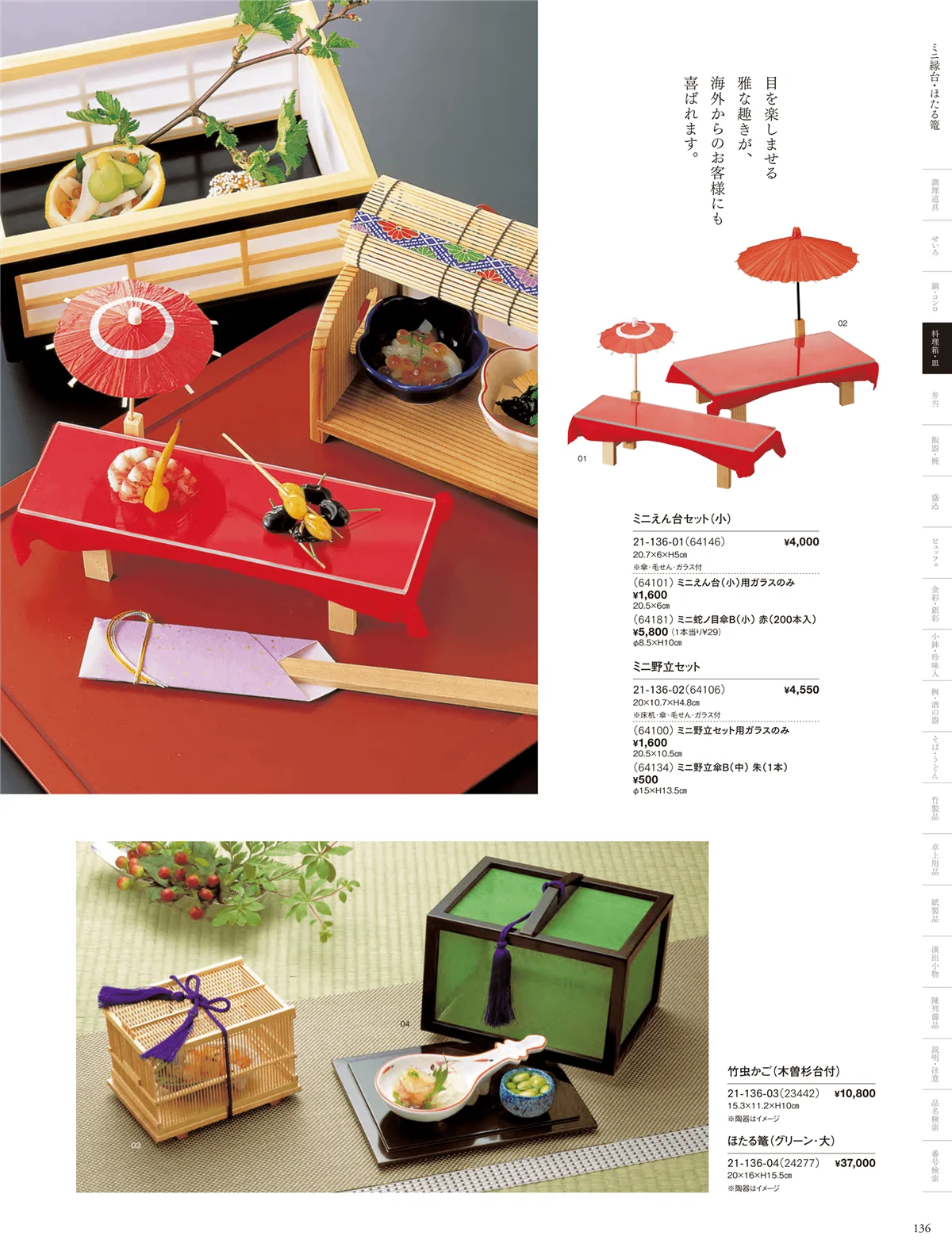 用美vol.21・ページ番号136・料理棚