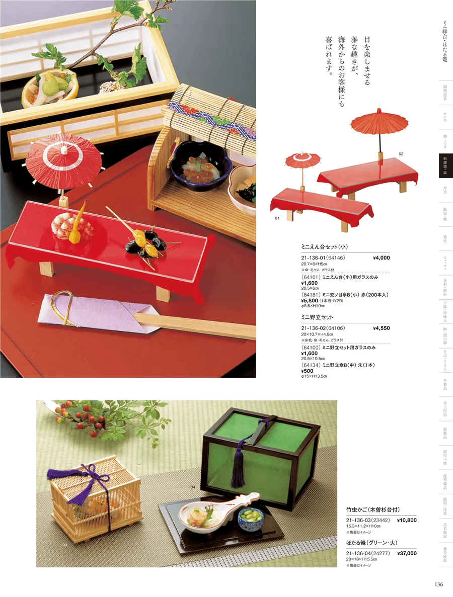 料理棚 ページ136