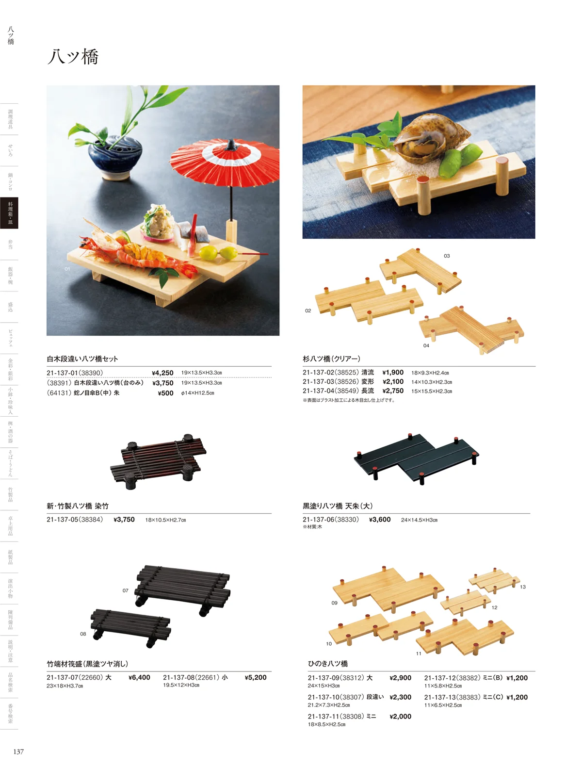用美vol.21・ページ番号137・八ッ橋･アクリル