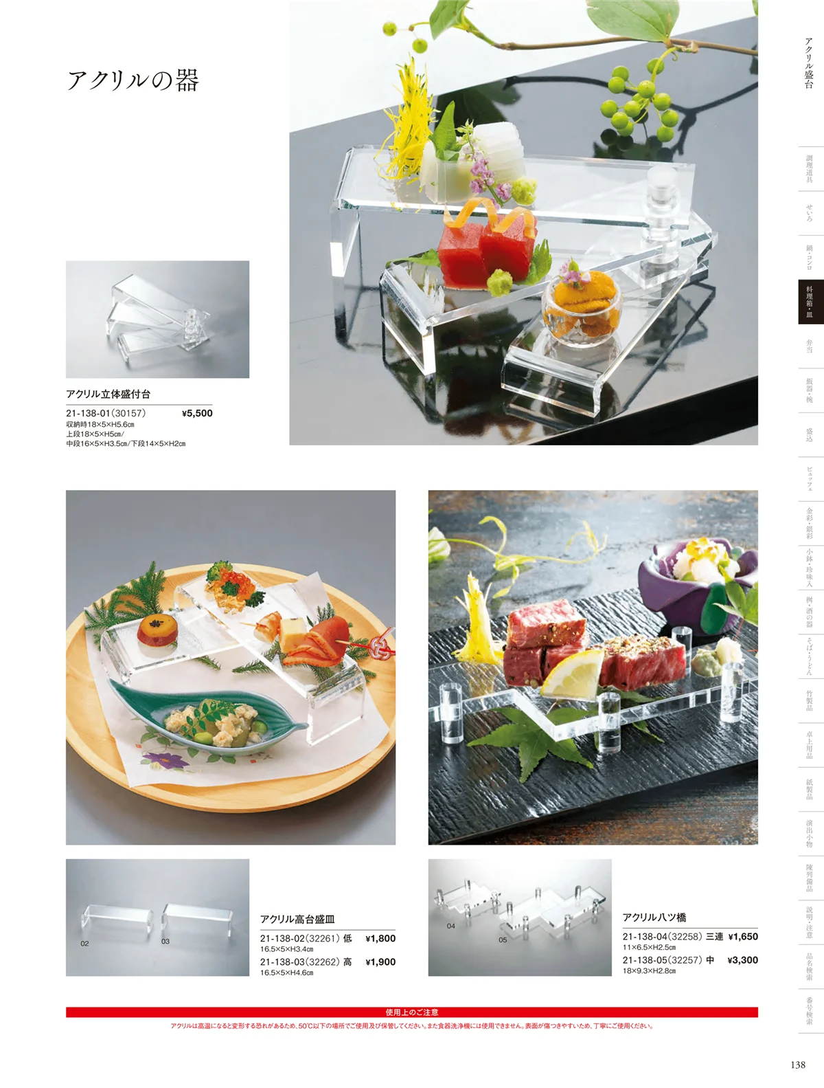 用美vol.21・ページ番号138・八ッ橋･アクリル