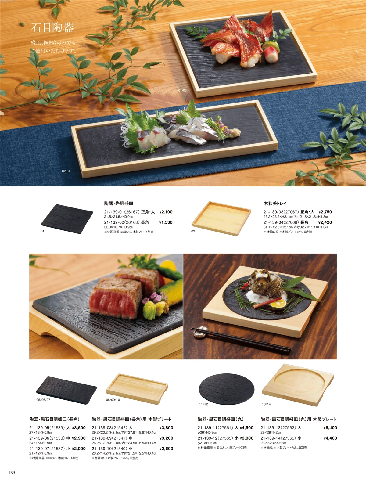 用美vol.21・ページ番号139・陶器＋木枠