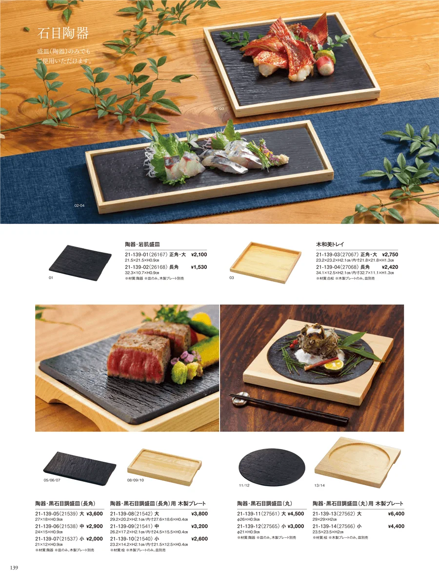 陶器＋木枠 ページ139