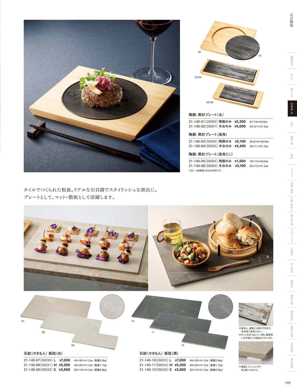 用美vol.21・ページ番号140・陶器＋木枠