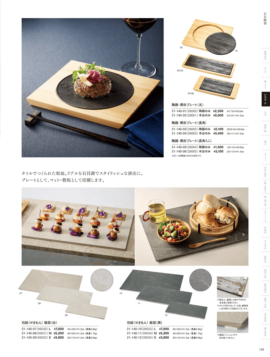 陶器＋木枠 ページ140