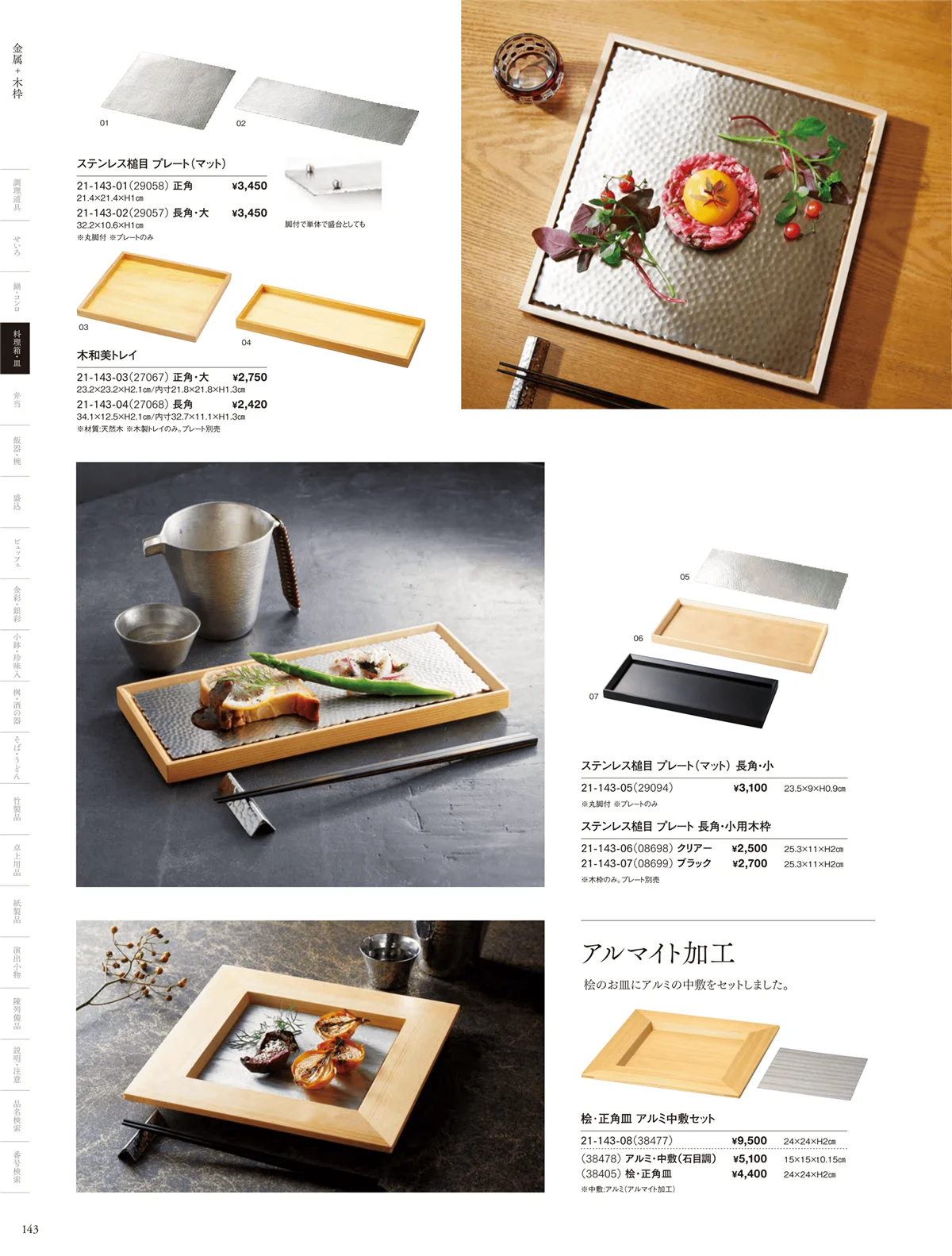 用美vol.21・ページ番号143・金属＋木枠
