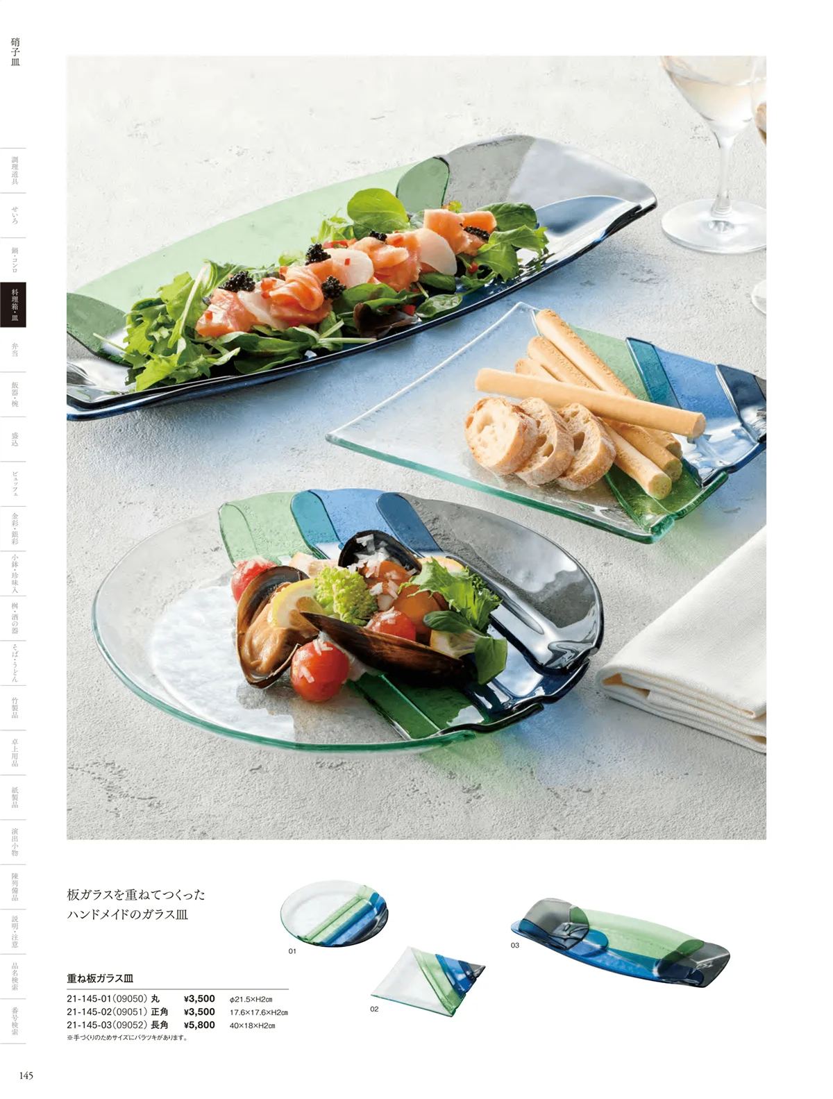 用美vol.21・ページ番号145・硝子の皿・鉢