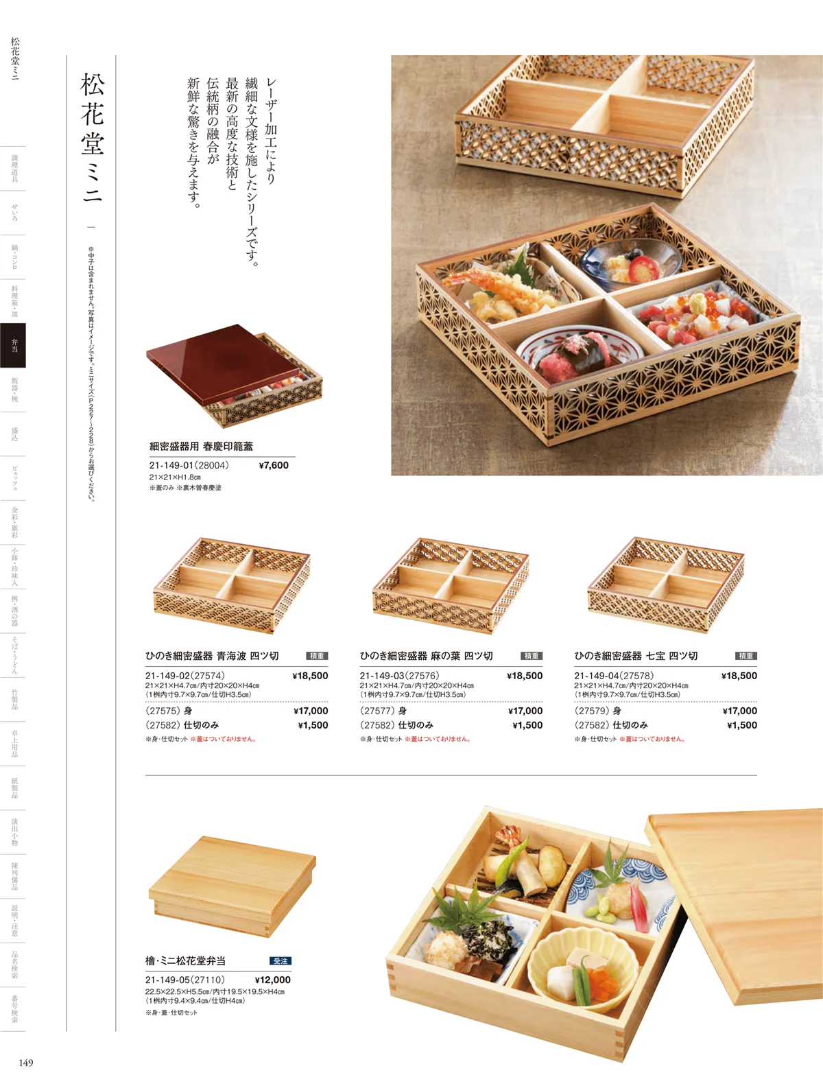 用美vol.21・ページ番号149・木製弁当（四ツ仕切）