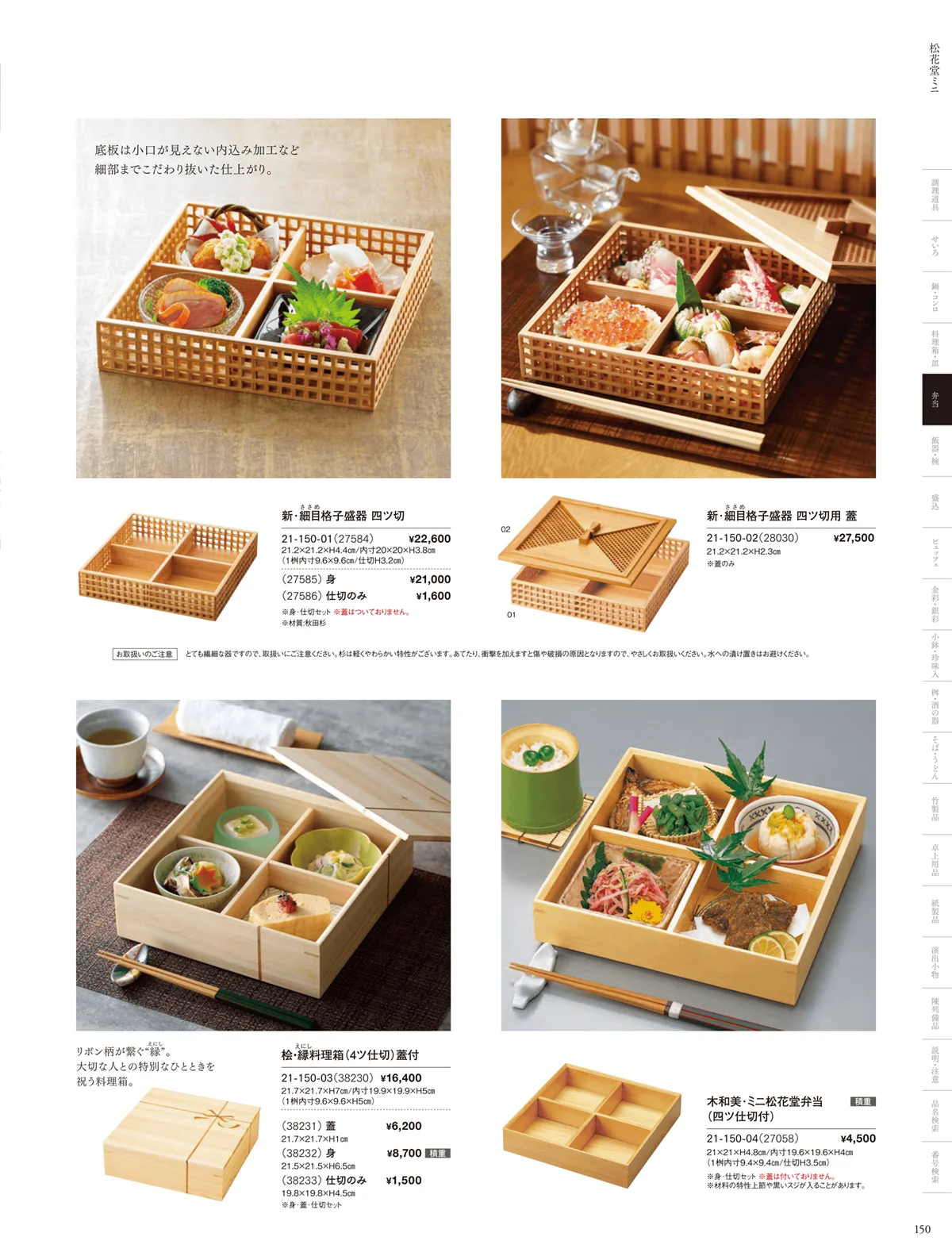 用美vol.21・ページ番号150・木製弁当（四ツ仕切）