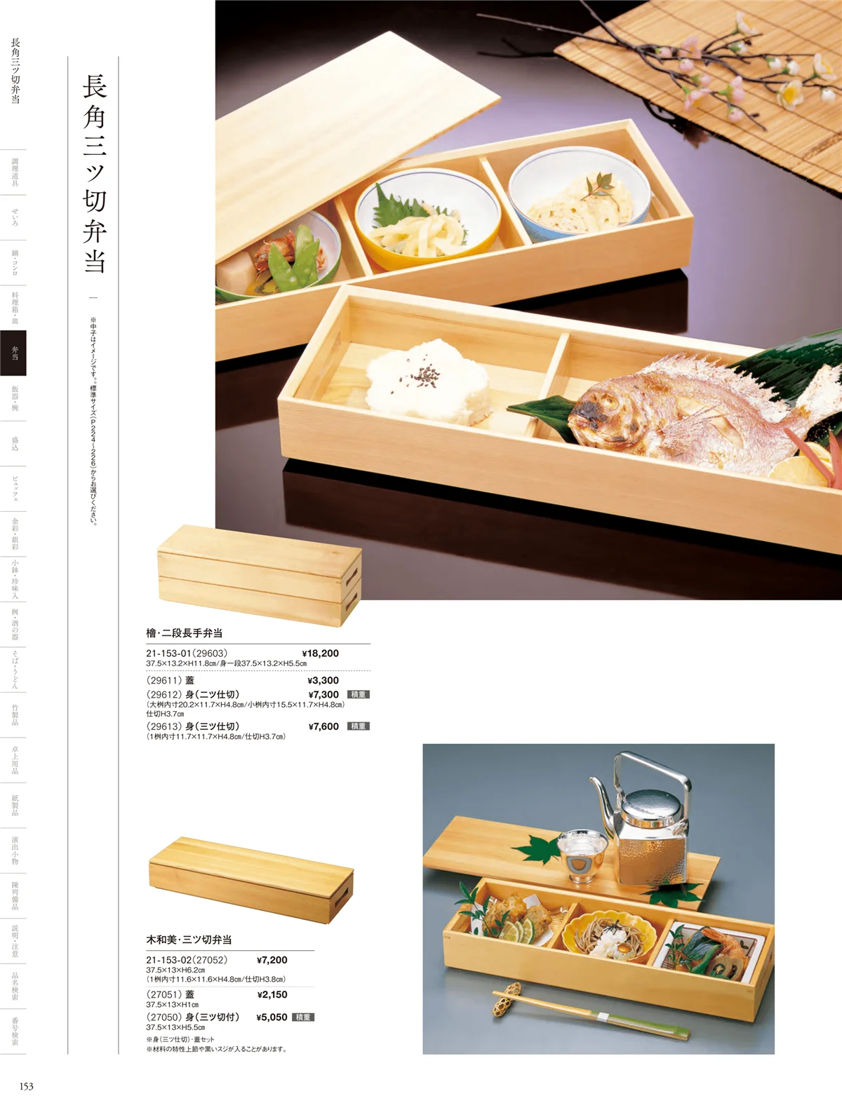 用美vol.21・ページ番号153・木製弁当（三ツ仕切）