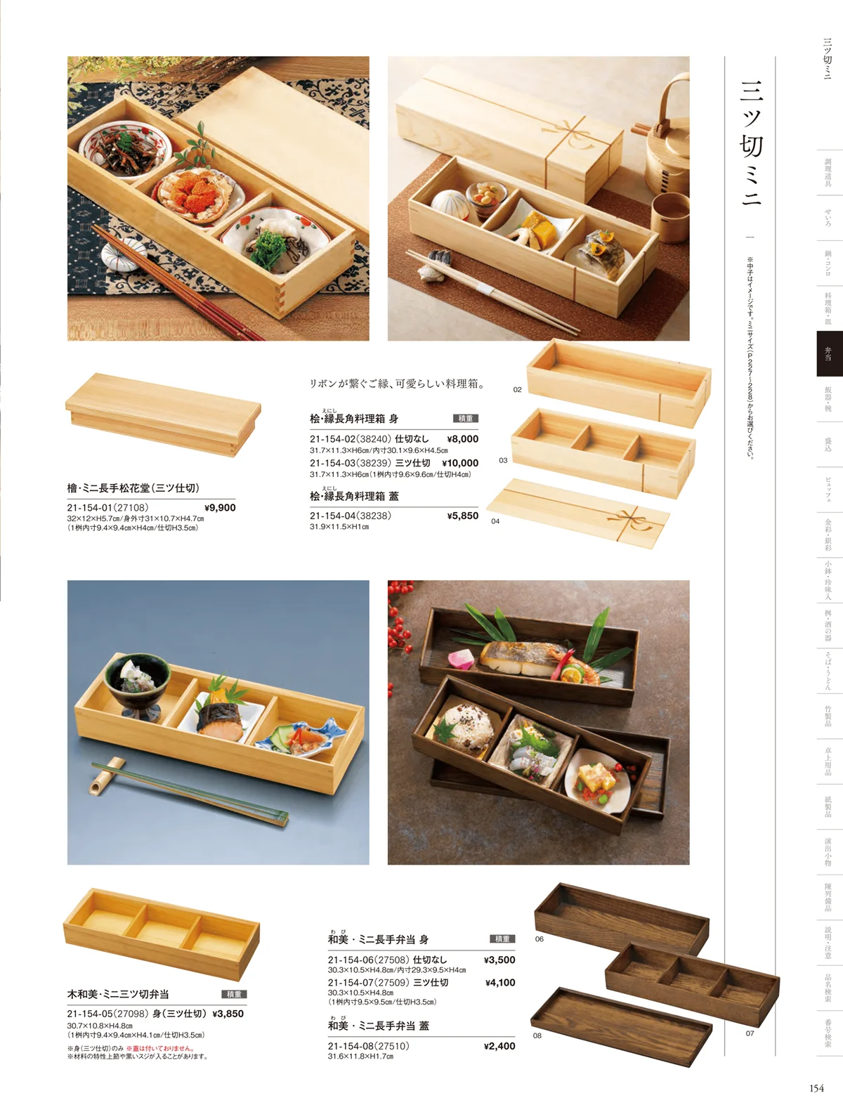 用美vol.21・ページ番号154・木製弁当（三ツ仕切）