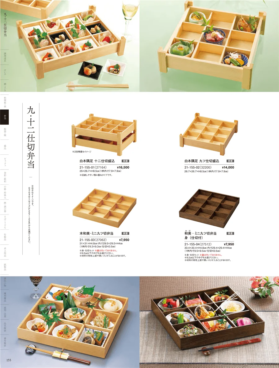 木製弁当（多仕切） ページ155