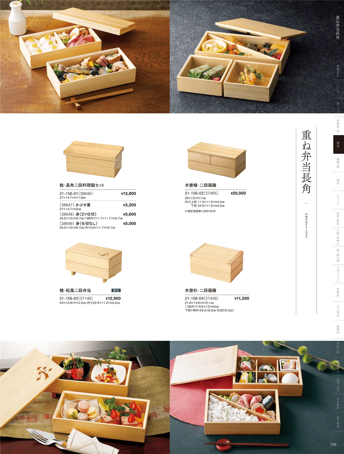 用美vol.21・ページ番号156・木製弁当（積重他）
