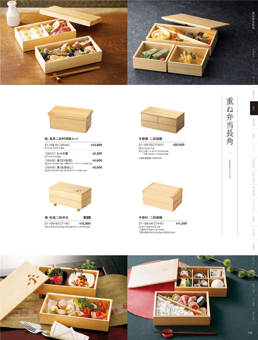 木製弁当（積重他） ページ156