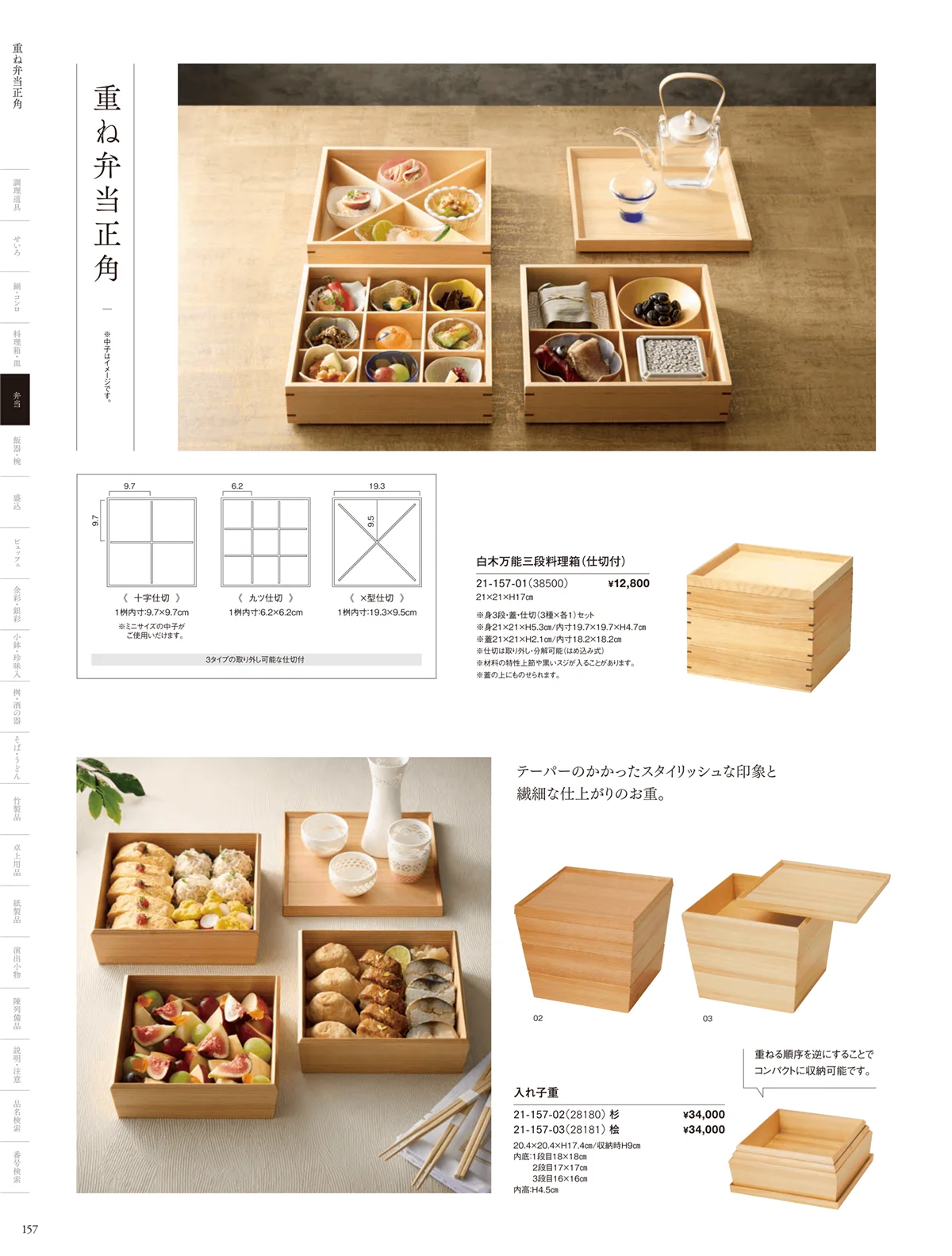 用美vol.21・ページ番号157・木製弁当（積重他）