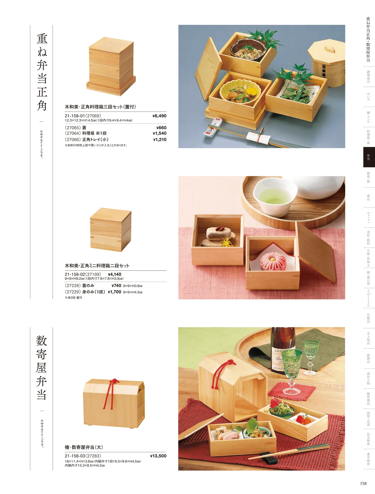 用美vol.21・ページ番号158・木製弁当（積重他）