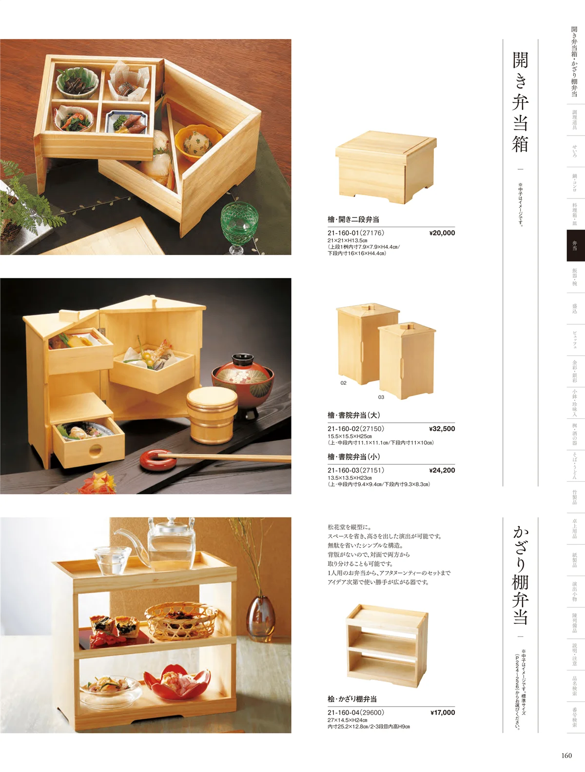 用美vol.21・ページ番号160・引出し弁当