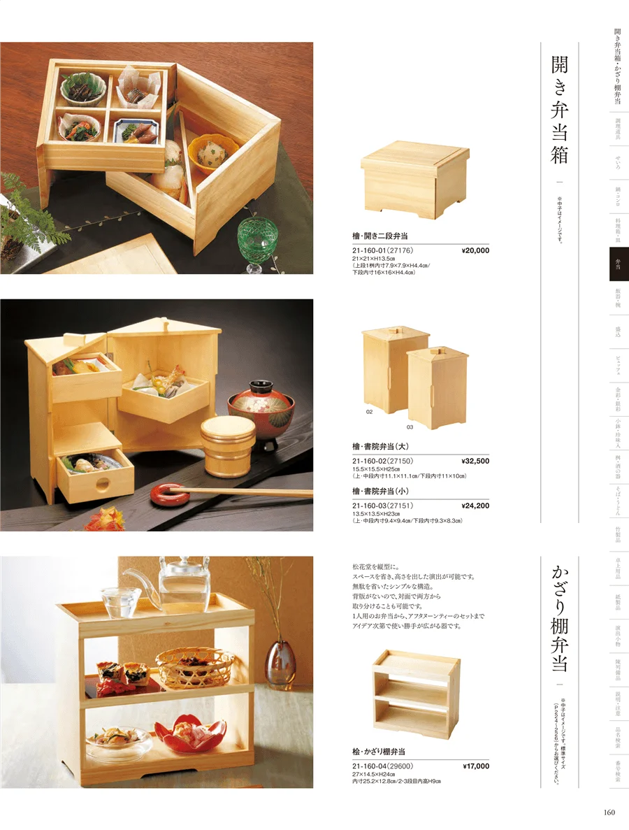 引出し弁当 ページ160