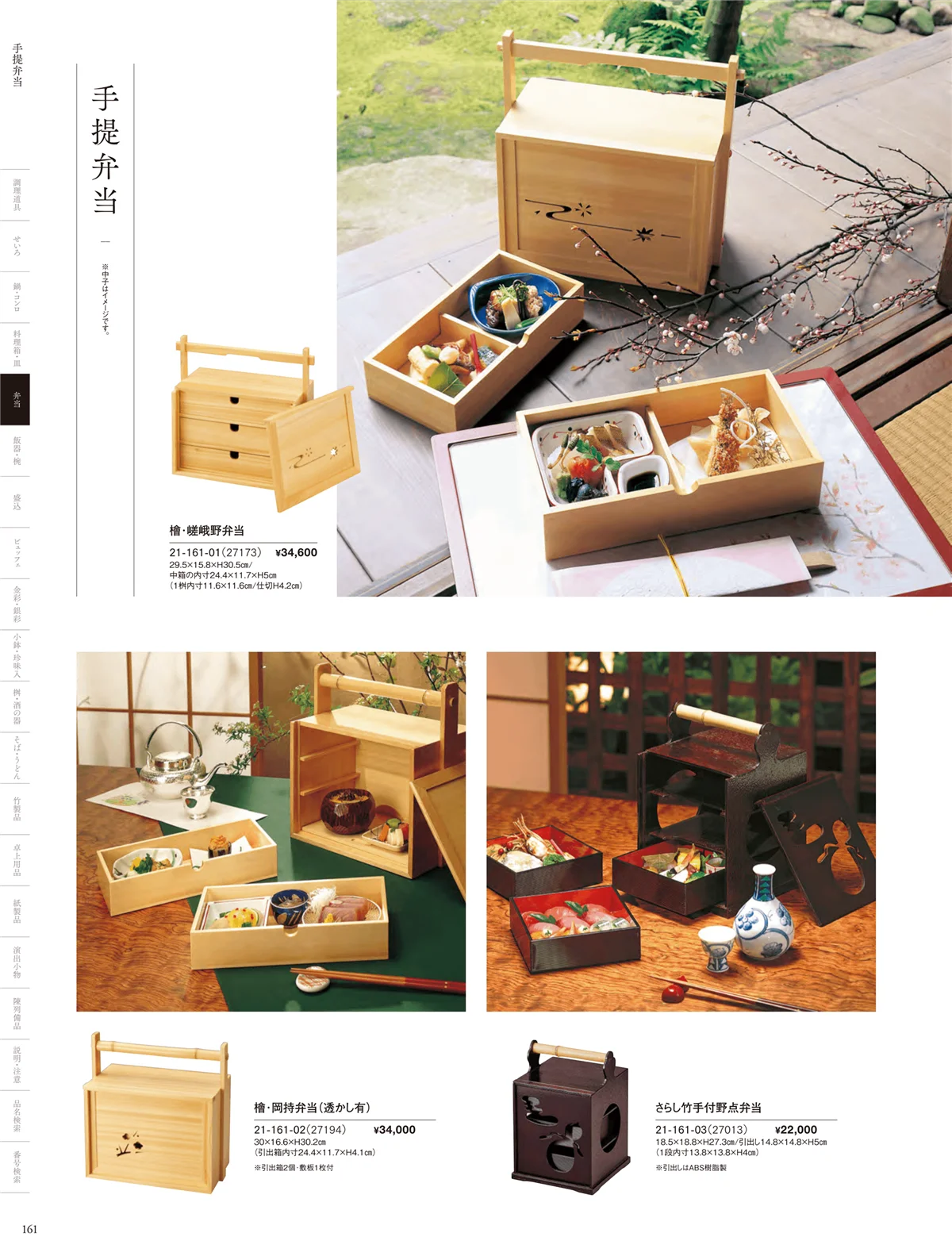 用美vol.21・ページ番号161・手提弁当