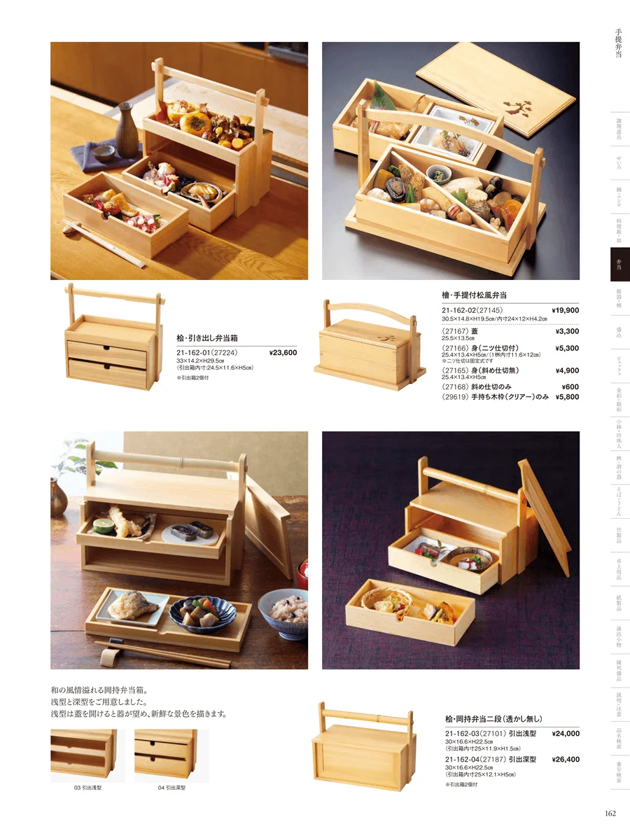 手提弁当 ページ162