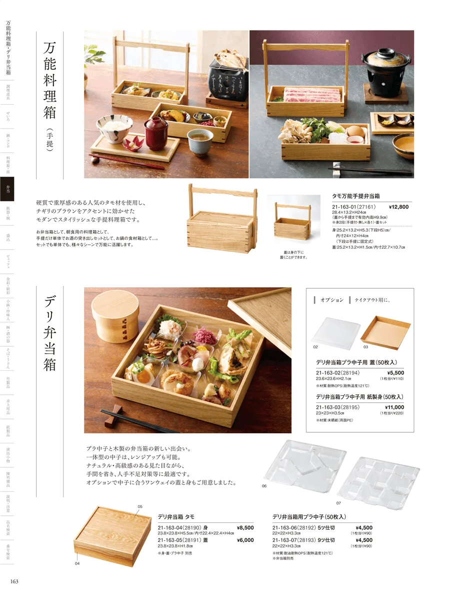 手提弁当 ページ163