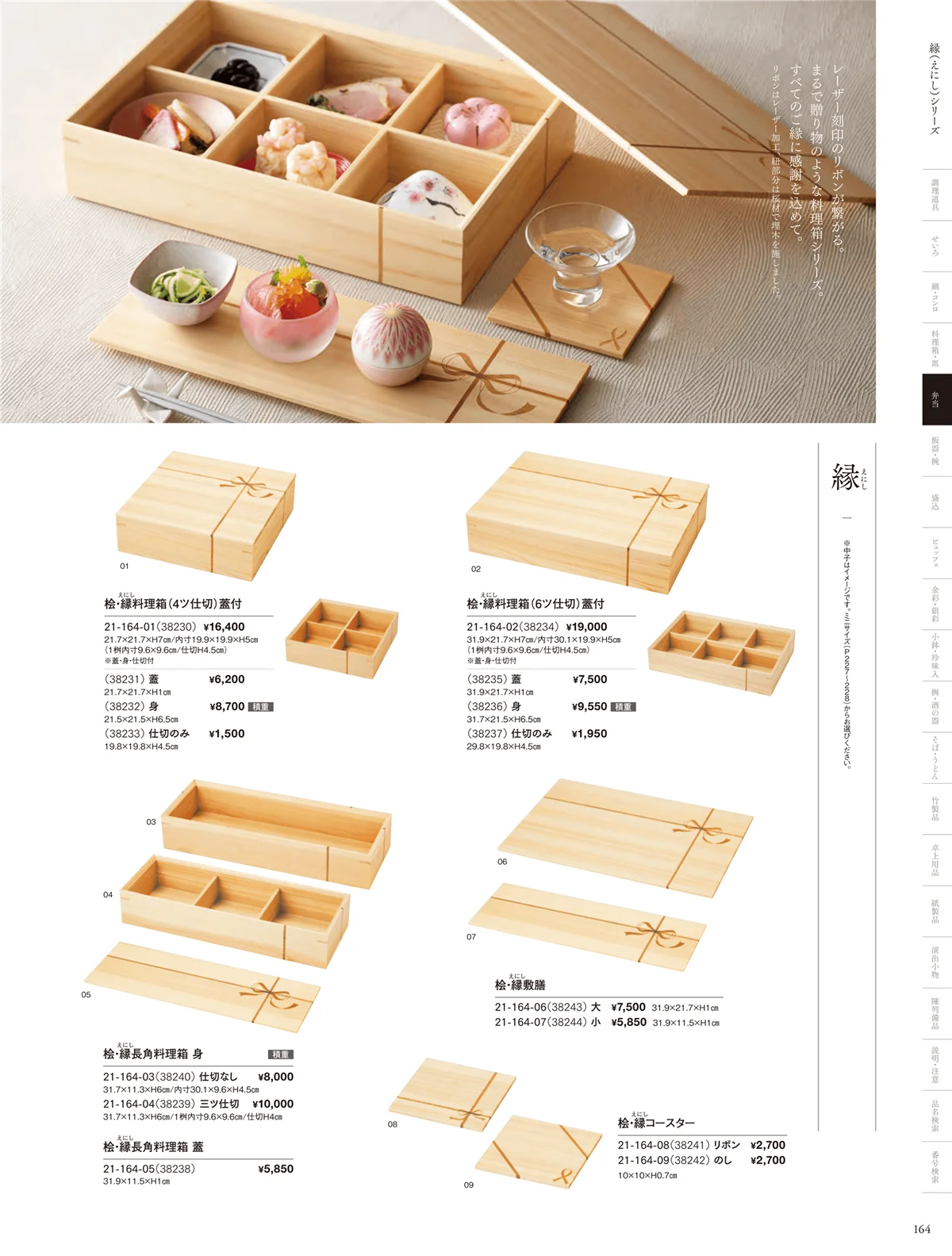 用美vol.21・ページ番号164・縁（えにし）シリーズ