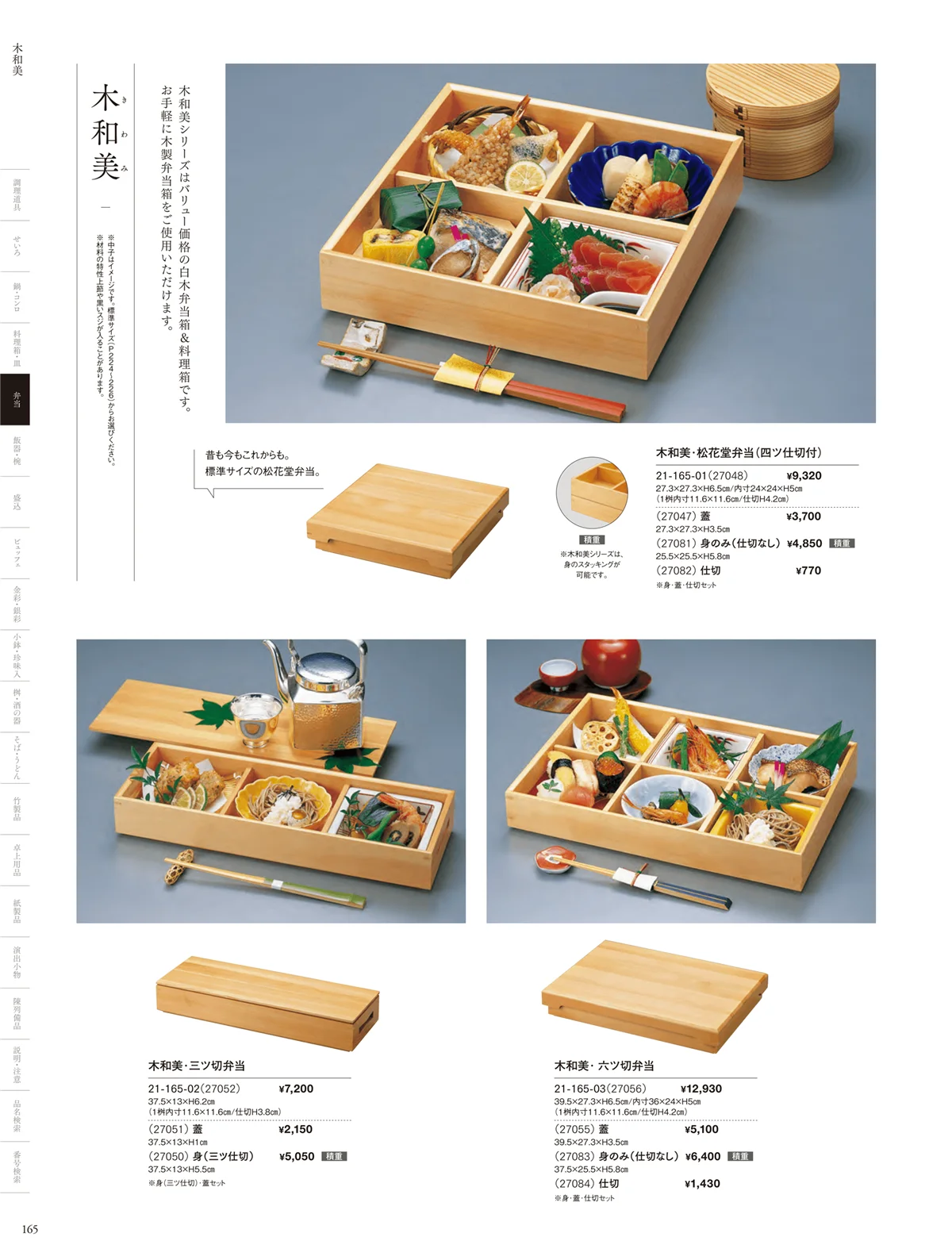 用美vol.21・ページ番号165・木和美（きわみ）