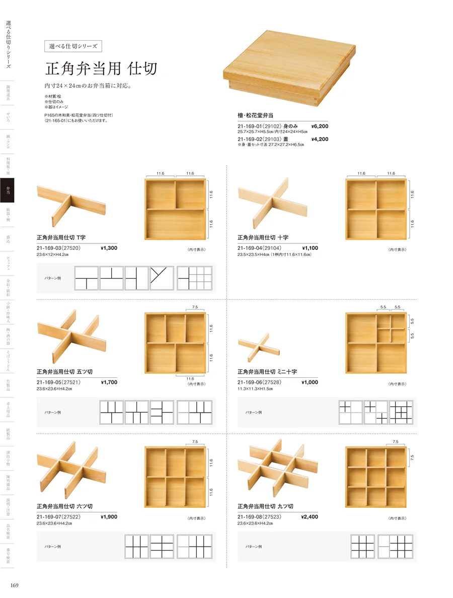 選べる仕切シリーズ ページ169