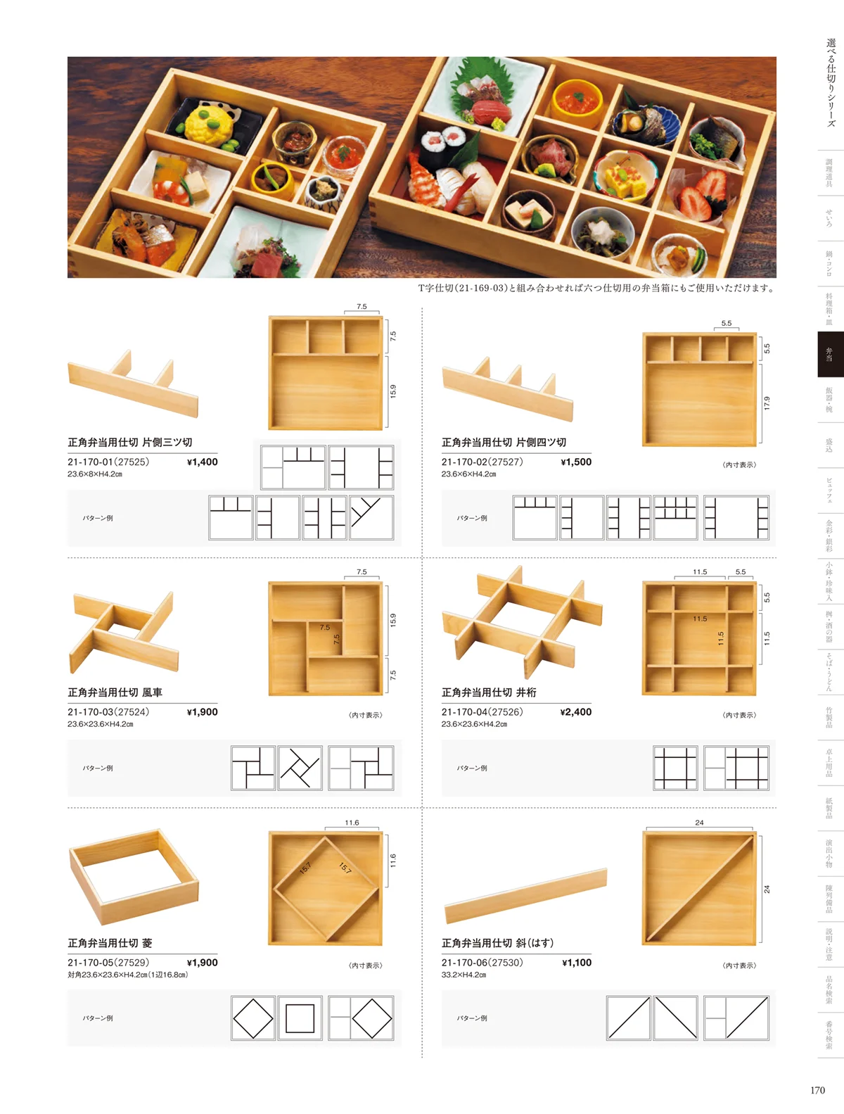 用美vol.21・ページ番号170・選べる仕切シリーズ