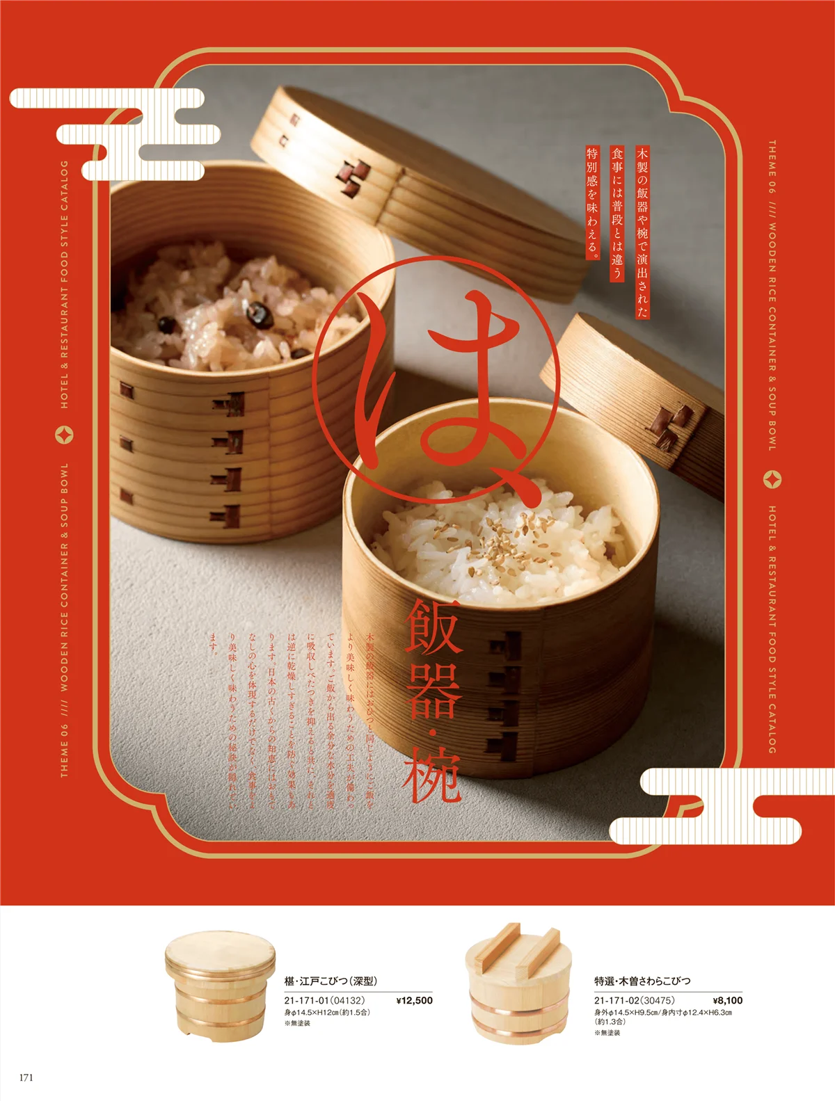 用美vol.21・ページ番号171・飯器