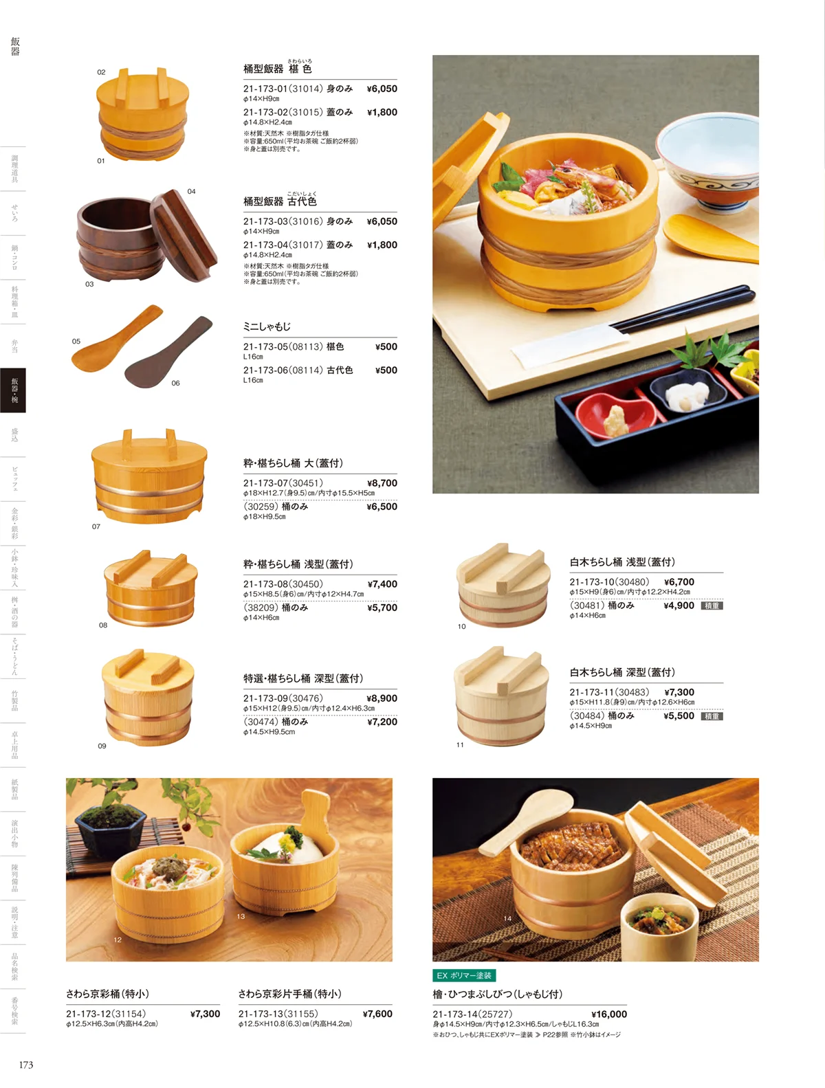 用美vol.21・ページ番号173・飯器